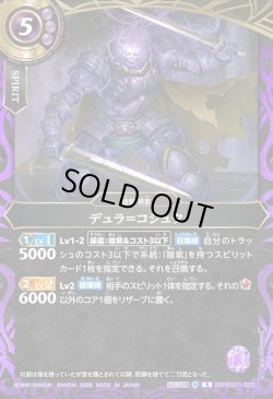 画像1: デュラ＝コシュタ[BS_26RBS01-025_R]【26RBS01収録】