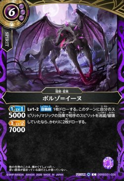 画像1: ボルゾ＝イーヌ[BS_26RBS01-026_C]【26RBS01収録】