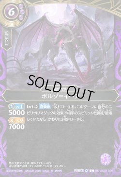 画像1: ボルゾ＝イーヌ[BS_26RBS01-026_C]【26RBS01収録】