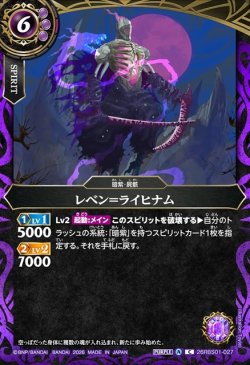 画像1: レベン＝ライヒナム[BS_26RBS01-027_C]【26RBS01収録】