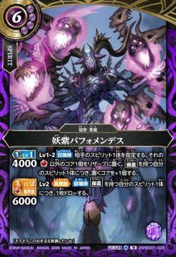 画像1: 妖紫バフォメンデス[BS_26RBS01-028_M]【26RBS01収録】