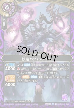 画像1: 妖紫バフォメンデス[BS_26RBS01-028_M]【26RBS01収録】