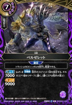 画像1: ベルゼレット[BS_26RBS01-029_R]【26RBS01収録】