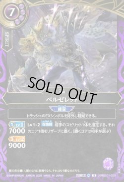 画像1: ベルゼレット[BS_26RBS01-029_R]【26RBS01収録】