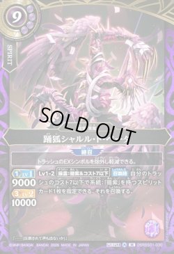 画像1: 踊狐シャルル・ド・ぺータ[BS_26RBS01-030_M]【26RBS01収録】