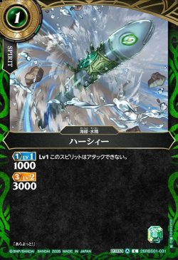 画像1: ハーシィー[BS_26RBS01-031_C]【26RBS01収録】
