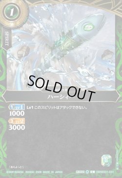 画像1: ハーシィー[BS_26RBS01-031_C]【26RBS01収録】