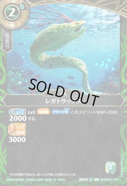 画像1: レガトラックス[BS_26RBS01-032_C]【26RBS01収録】