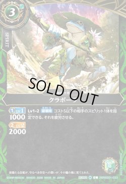 画像1: クラポーラ[BS_26RBS01-033_C]【26RBS01収録】