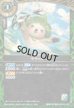 画像1: サラッカ[BS_26RBS01-034_R]【26RBS01収録】