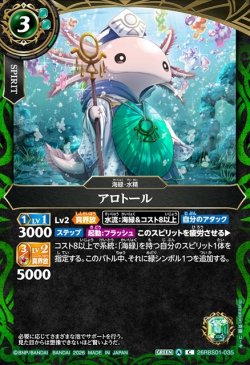 画像1: アロトール[BS_26RBS01-035_C]【26RBS01収録】