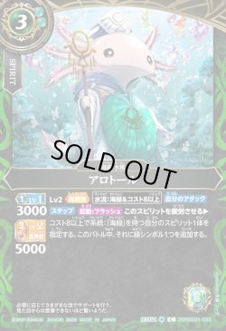 画像1: アロトール[BS_26RBS01-035_C]【26RBS01収録】