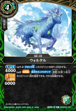 画像1: ウォルタル[BS_26RBS01-037_C]【26RBS01収録】