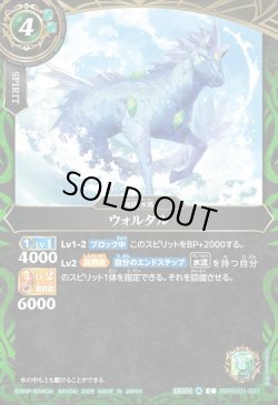 画像1: ウォルタル[BS_26RBS01-037_C]【26RBS01収録】