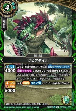 画像1: ガビアダイル[BS_26RBS01-038_M]【26RBS01収録】