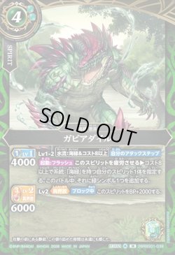 画像1: ガビアダイル[BS_26RBS01-038_M]【26RBS01収録】