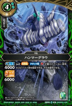 画像1: ハンマーグラウ[BS_26RBS01-039_M]【26RBS01収録】