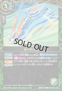 画像1: カーナベラ[BS_26RBS01-040_C]【26RBS01収録】