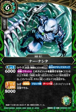 画像1: ナー・ナシタ[BS_26RBS01-041_R]【26RBS01収録】