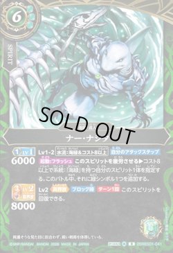 画像1: ナー・ナシタ[BS_26RBS01-041_R]【26RBS01収録】