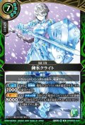 錬氷クライト[BS_26RBS01-043_M]【26RBS01収録】