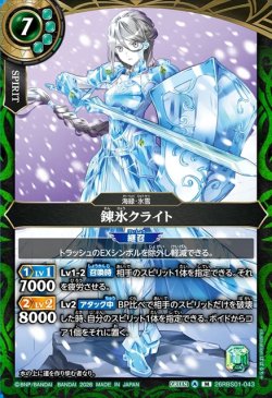 画像1: 錬氷クライト[BS_26RBS01-043_M]【26RBS01収録】