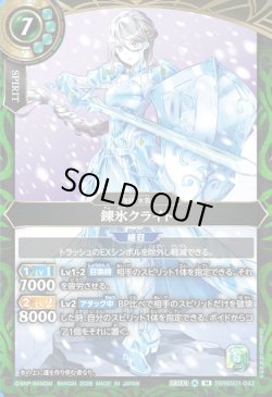 画像1: 錬氷クライト[BS_26RBS01-043_M]【26RBS01収録】