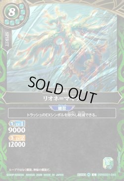 画像1: リオネ＝マキナ[BS_26RBS01-045_C]【26RBS01収録】