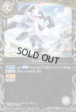 画像1: ゴンポン[BS_26RBS01-046_C]【26RBS01収録】