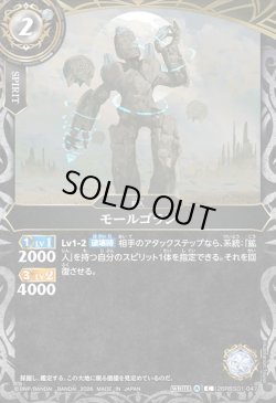 画像1: モールゴラン[BS_26RBS01-047_C]【26RBS01収録】