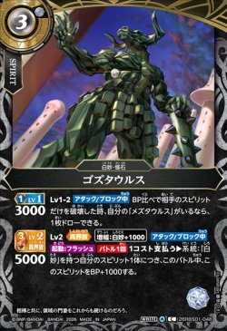 画像1: ゴズタウルス[BS_26RBS01-048_C]【26RBS01収録】