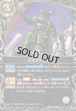 画像1: ゴズタウルス[BS_26RBS01-048_C]【26RBS01収録】