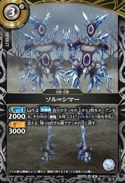 画像1: ソル＝シマー[BS_26RBS01-049_M]【26RBS01収録】