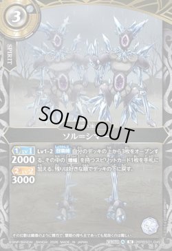 画像1: ソル＝シマー[BS_26RBS01-049_M]【26RBS01収録】