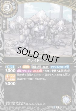 画像1: クレイド＝ロー[BS_26RBS01-050_C]【26RBS01収録】