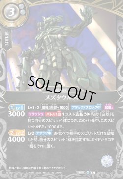 画像1: メズタウルス[BS_26RBS01-051_C]【26RBS01収録】