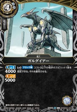 画像1: ガルグイアー[BS_26RBS01-052_C]【26RBS01収録】