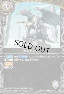 画像1: ガルグイアー[BS_26RBS01-052_C]【26RBS01収録】