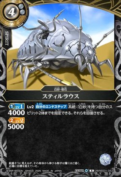 画像1: スティルラウス[BS_26RBS01-053_R]【26RBS01収録】