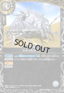 画像1: スティルラウス[BS_26RBS01-053_R]【26RBS01収録】