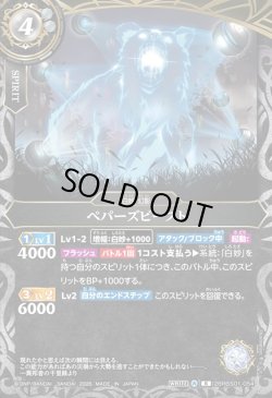 画像1: ペパーズビースト[BS_26RBS01-054_R]【26RBS01収録】