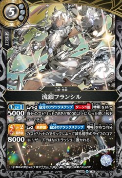 画像1: 流銀フランシル[BS_26RBS01-055_M]【26RBS01収録】