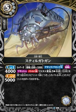 画像1: スティルガトガン[BS_26RBS01-056_C]【26RBS01収録】