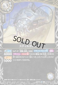 画像1: スティルガトガン[BS_26RBS01-056_C]【26RBS01収録】