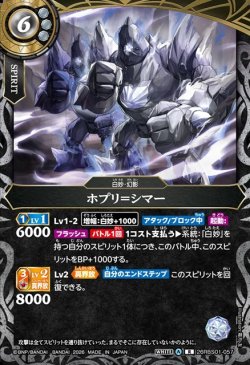 画像1: ホプリ＝シマー[BS_26RBS01-057_R]【26RBS01収録】
