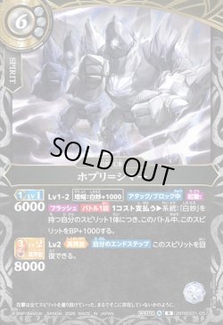 画像1: ホプリ＝シマー[BS_26RBS01-057_R]【26RBS01収録】