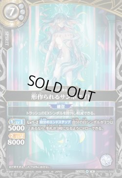 画像1: 形作られるサンホワイト[BS_26RBS01-058_M]【26RBS01収録】