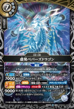 画像1: 虚晃ペパーズドラゴン[BS_26RBS01-059_M]【26RBS01収録】