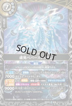 画像1: 虚晃ペパーズドラゴン[BS_26RBS01-059_M]【26RBS01収録】