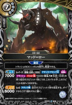 画像1: マッド＝ロー[BS_26RBS01-060_R]【26RBS01収録】